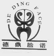 德鼎脸谱   FACE