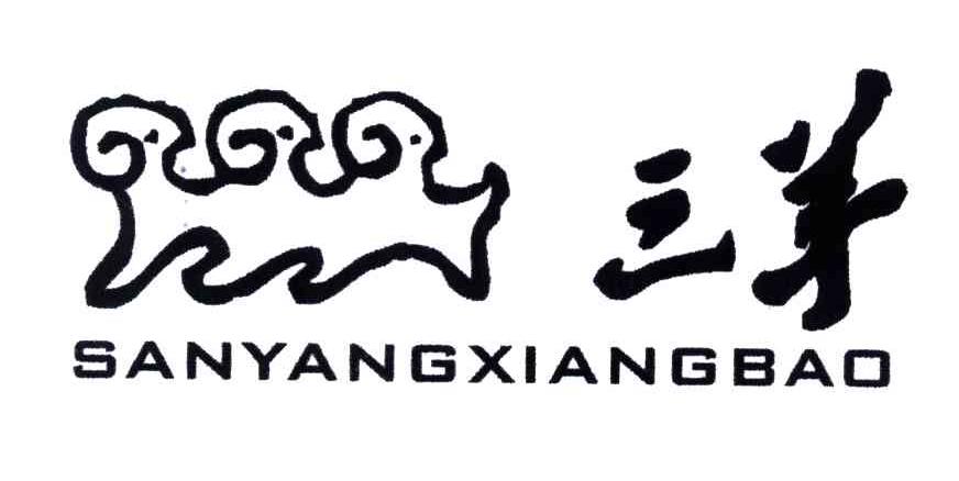 三羊;SANYANGXIANGBAO