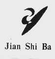 JIAN SHI BA