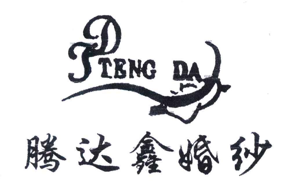 腾达鑫婚纱