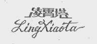 凌霄塔