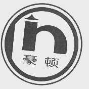 豪顿