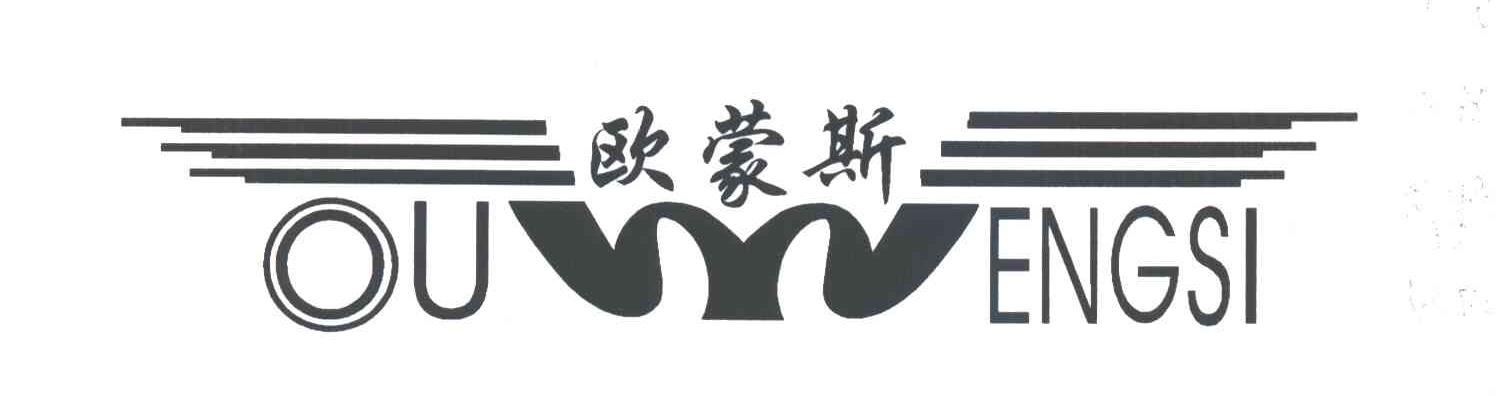 欧蒙斯