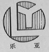 乐亚