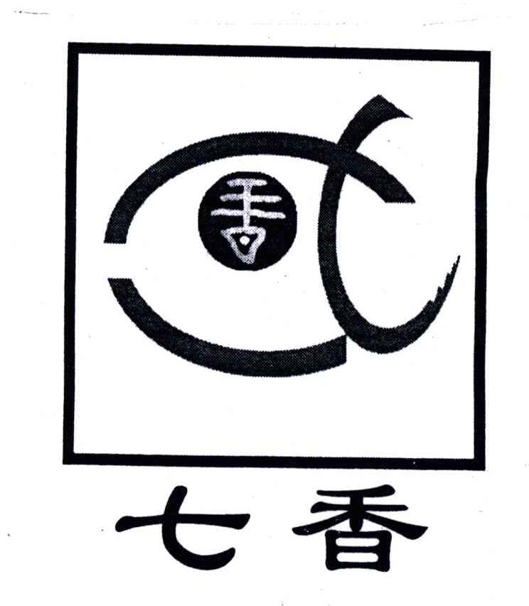 七香