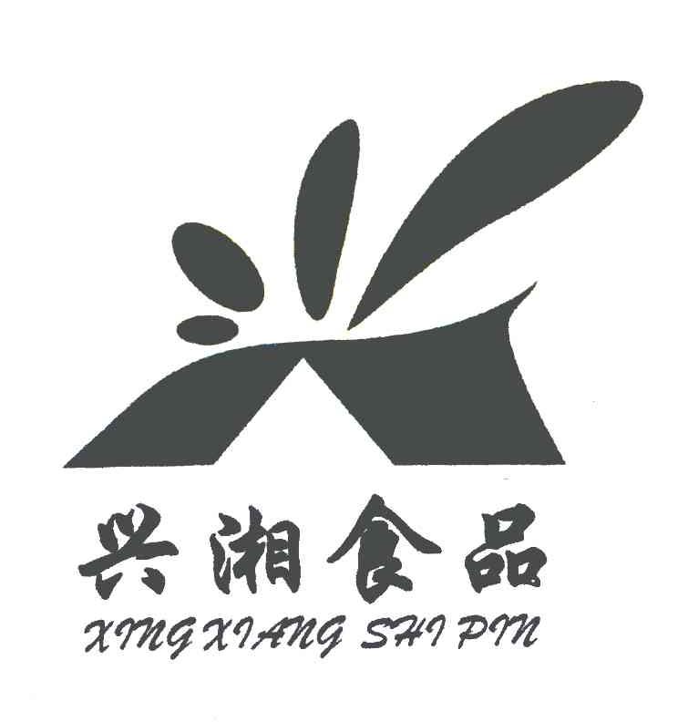 兴湘食品