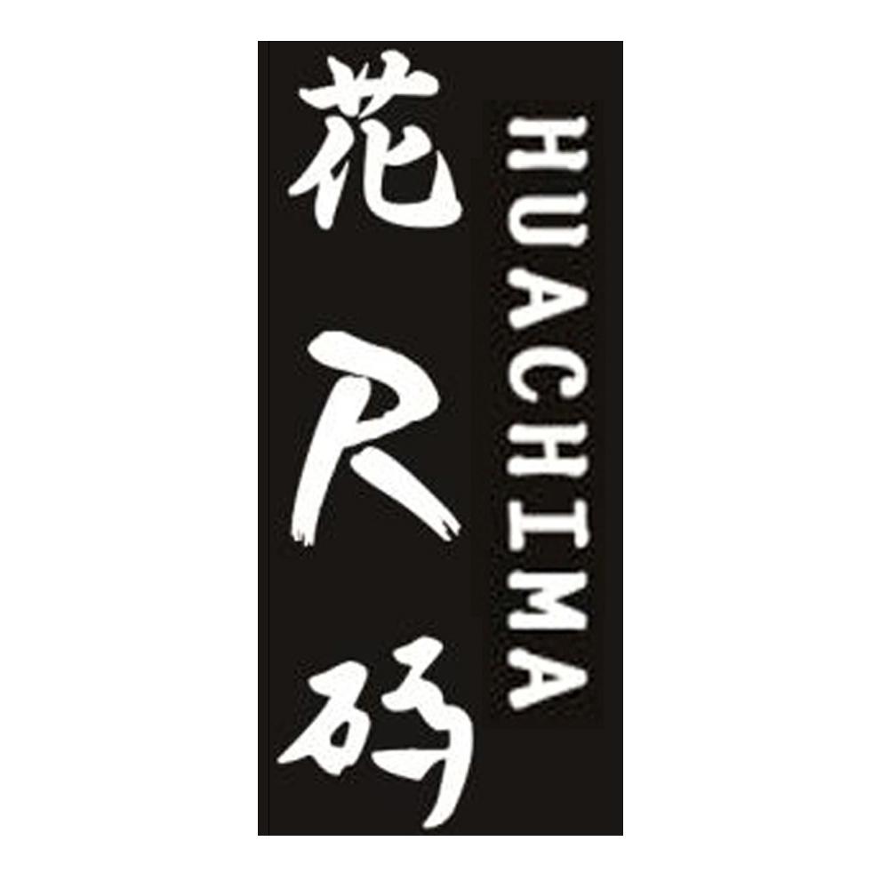花尺码