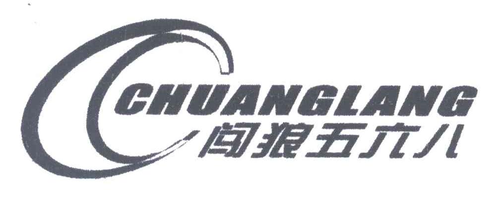 闯狼五六八CHUANGLANG