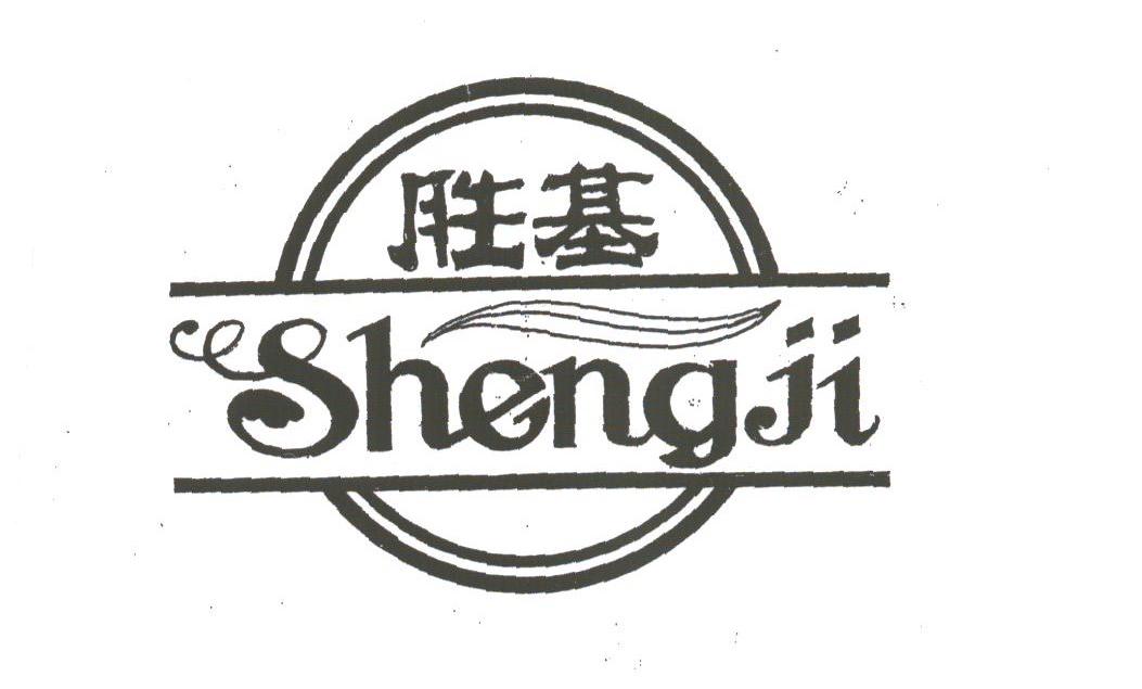 胜基