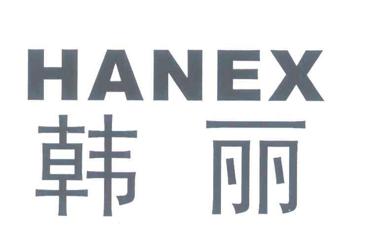 韩丽 HANEX