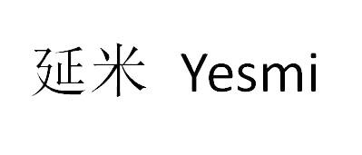 延米 YESMI