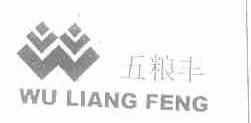 五粮丰