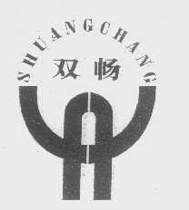 双畅