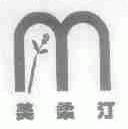 美柔汀