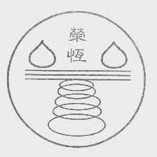 荣恒