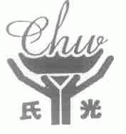 氏光;CHU