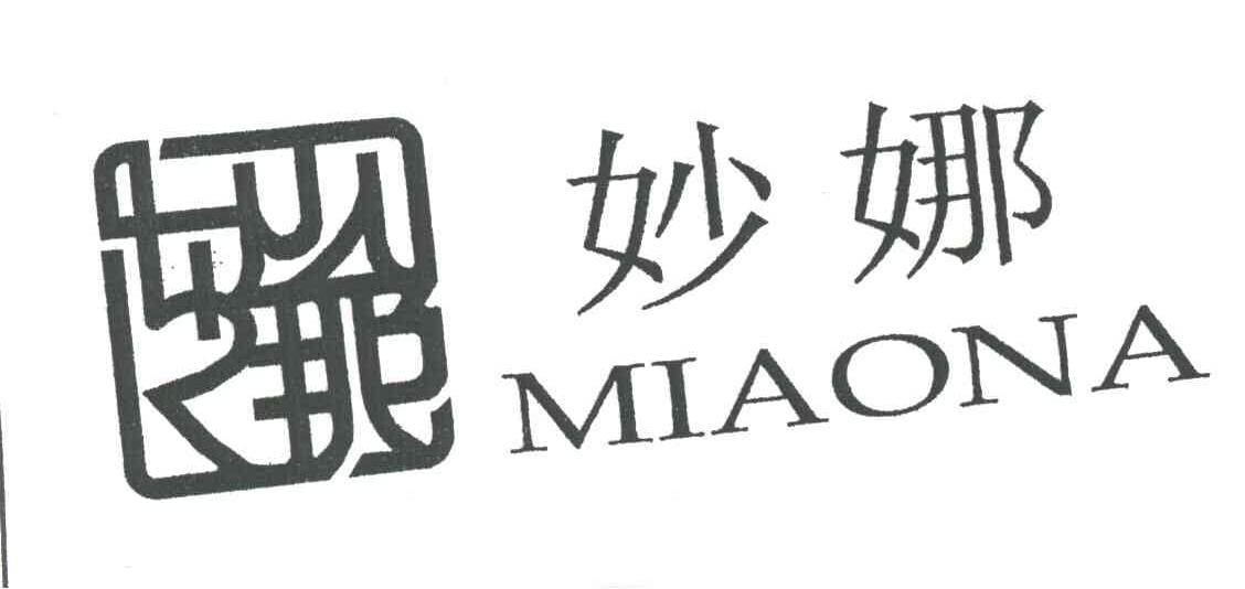妙娜