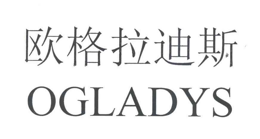 欧格拉迪斯;OGLADYS