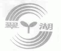 翠湖