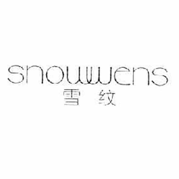 雪纹 SNOWWENS