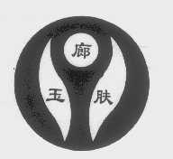 廊玉肤