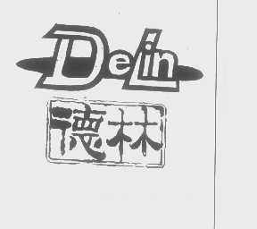 德林