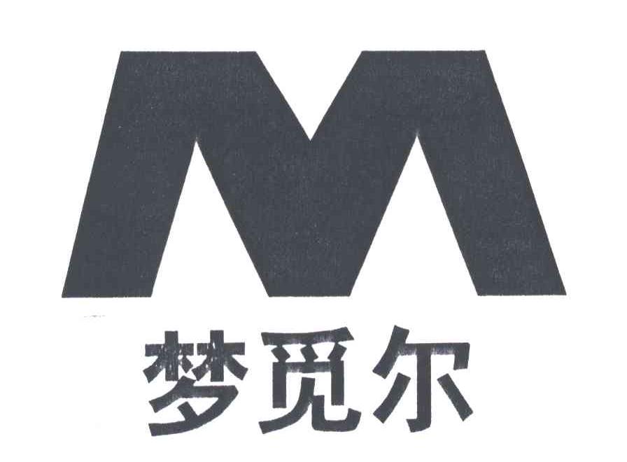 梦觅尔;M