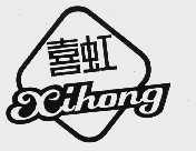 喜虹