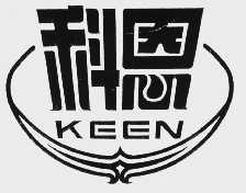 科恩