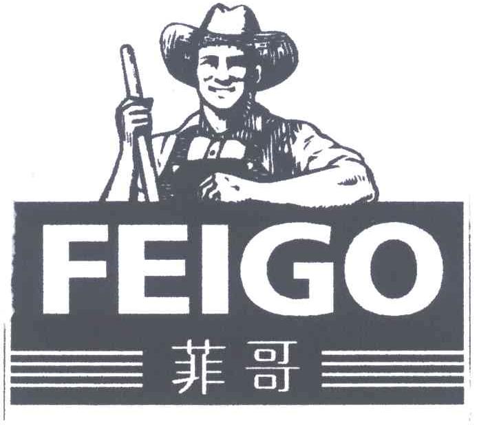 菲哥;FEIGO