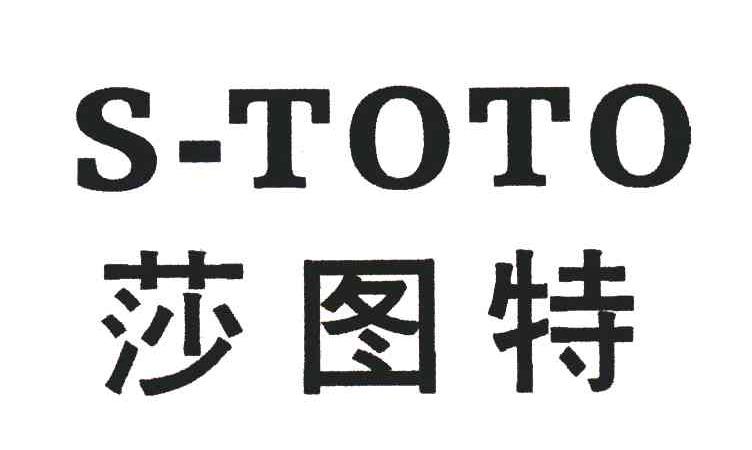 莎图特;S-TOTO