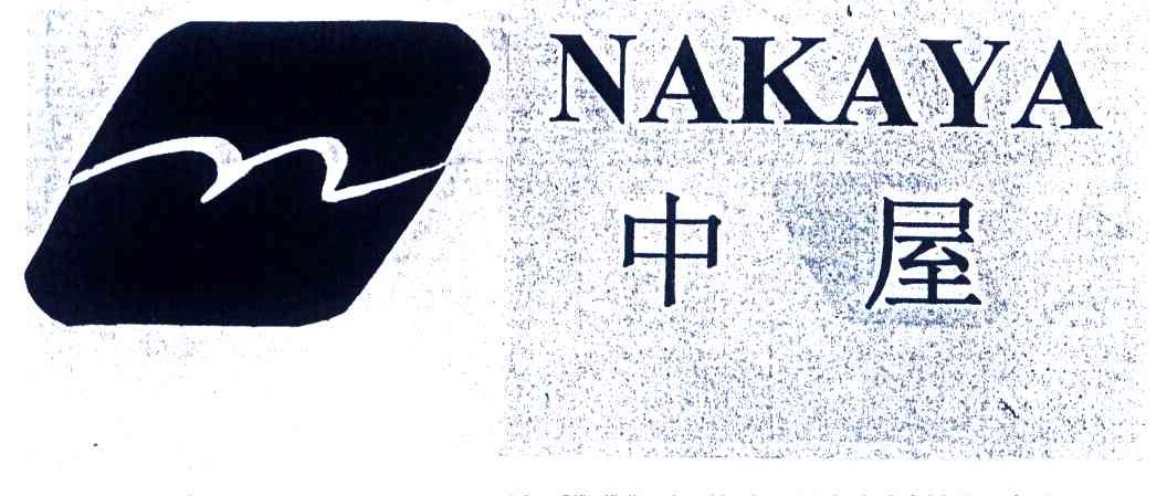 中屋;NAKAYA