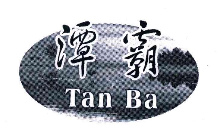 潭霸