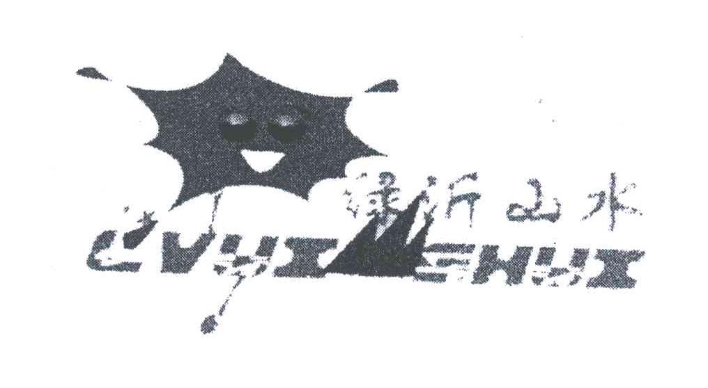绿沂山水;CVUISHUI