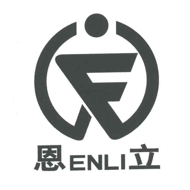 恩立