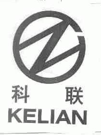 科联