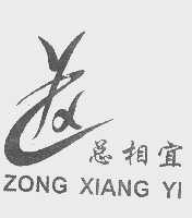总相宜