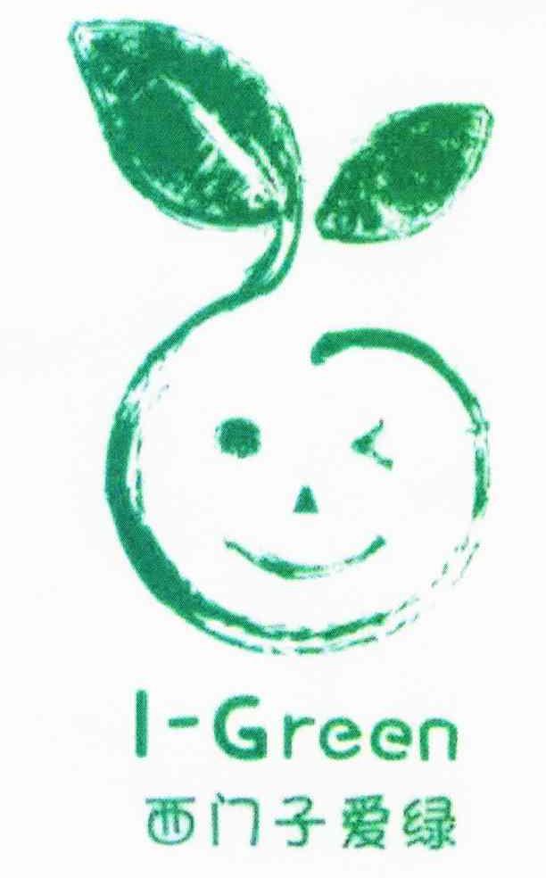 西门子爱绿 I-GREEN