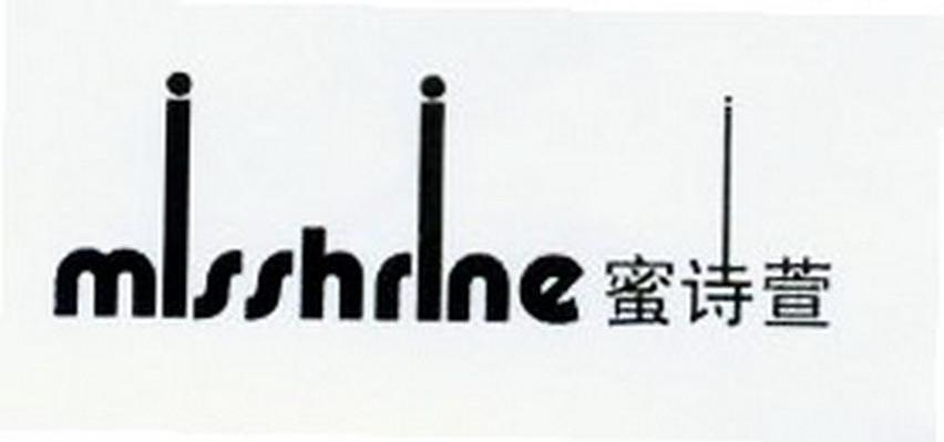 蜜诗萱 MISSHRINE