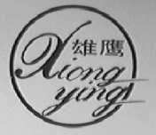 雄鹰
