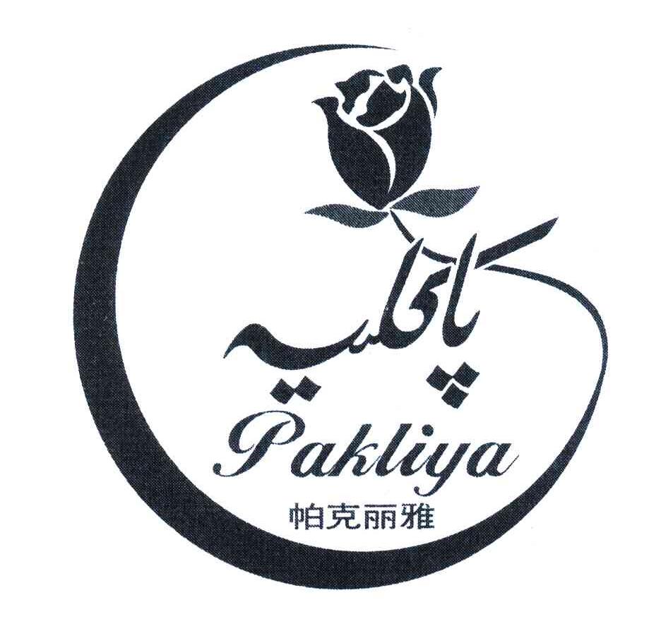 帕克丽雅;PAKLIYA