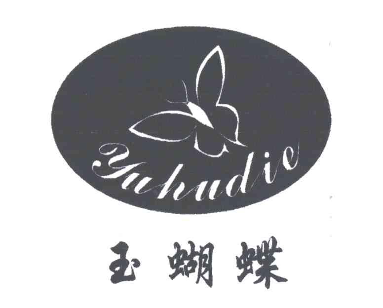 玉蝴蝶及图