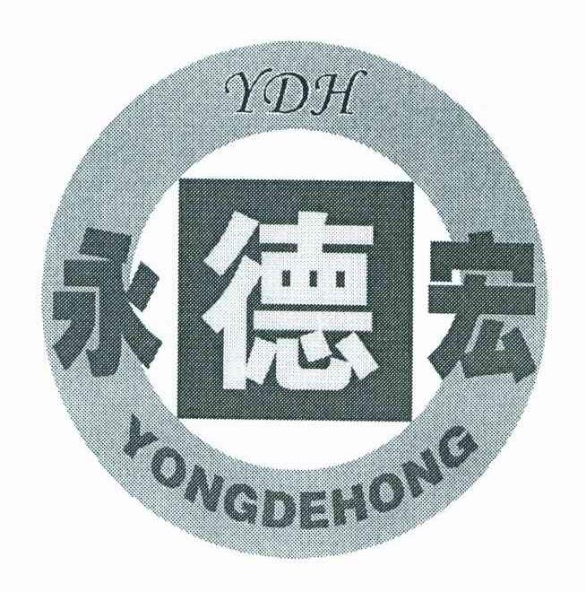 永德宏;YDH