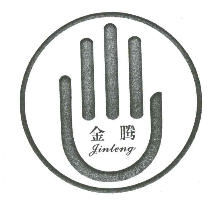 金腾