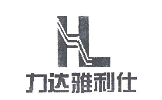 力达雅利仕