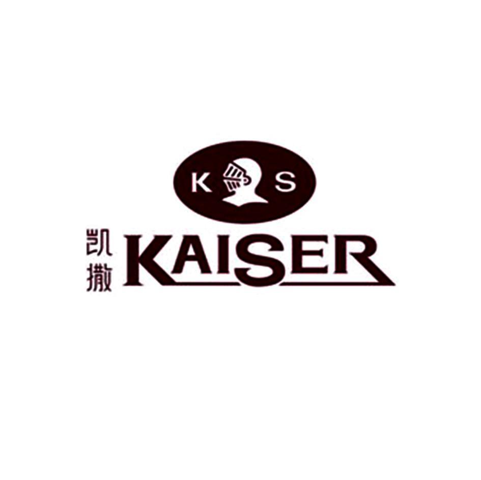 凯撒 KAISER KS