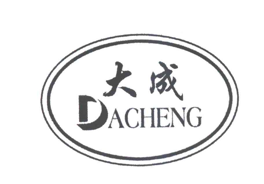 大成