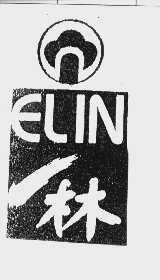 一林   ELIN