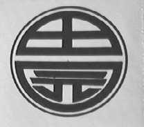 田园