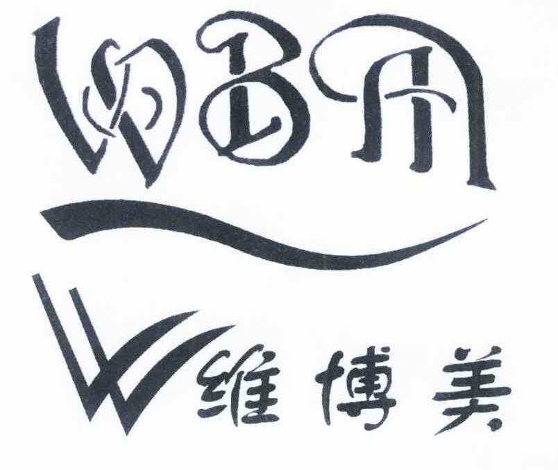 维博美 WBM W